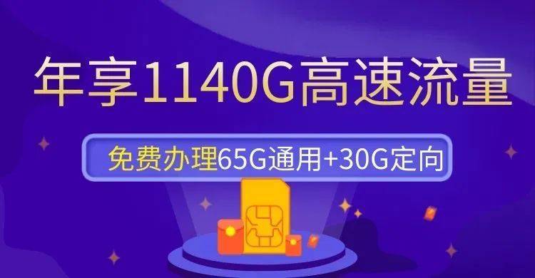 电信星卡定向限时流量