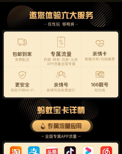 蚂蚁宝卡10元流量