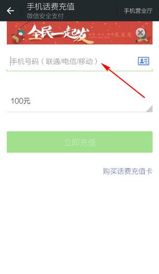 如何用微信余额充流量卡