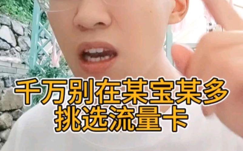 某宝里的流量卡