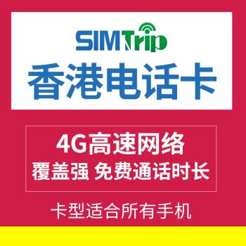 香港无限流量卡电话