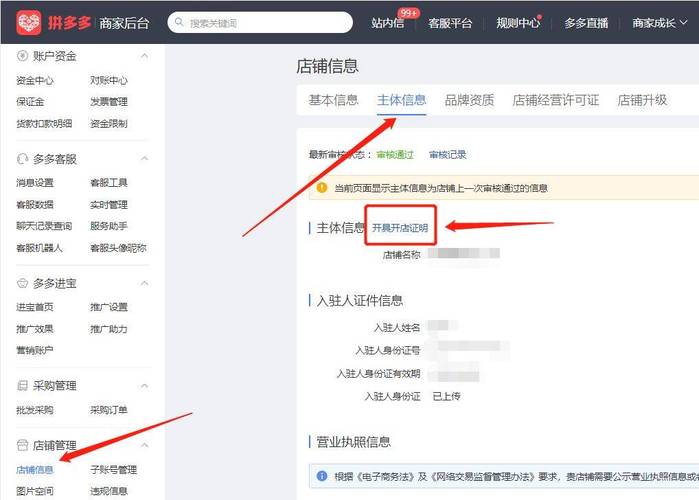 拼多多商家不公开营业执照可以吗?没有营业执照在拼多多开店合法吗?(拼多多商家不公开营业执照是防止买家投诉)