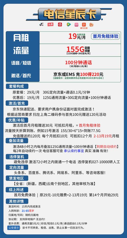 电信电话卡申请领取流量