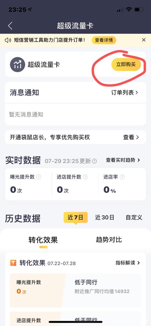 流量导入美团外卖卡