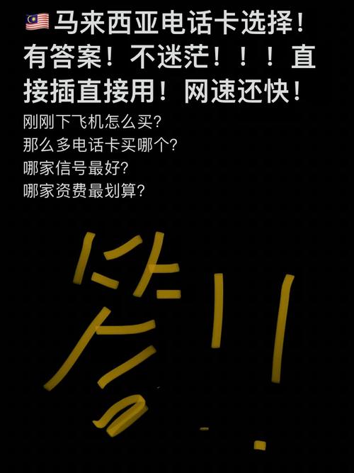 马来卡如何开通中国流量