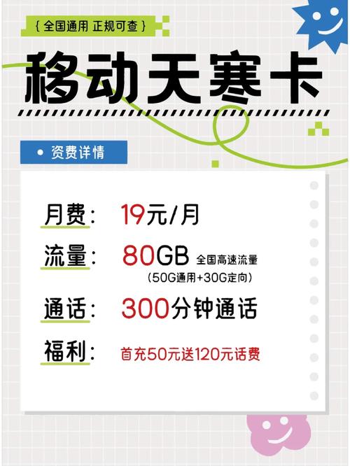 移动120m流量卡