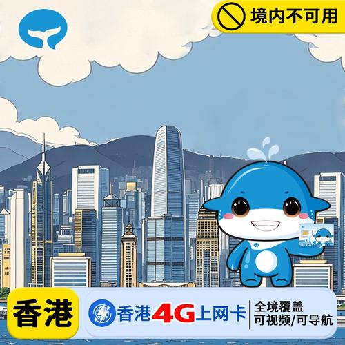 香港无限流量卡电话