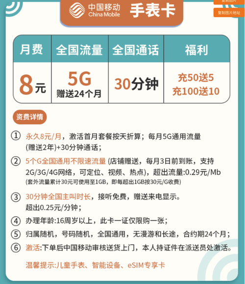 电话手表流量卡充值方法