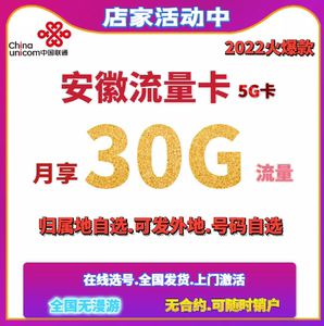 合肥流量卡哪家便宜实惠