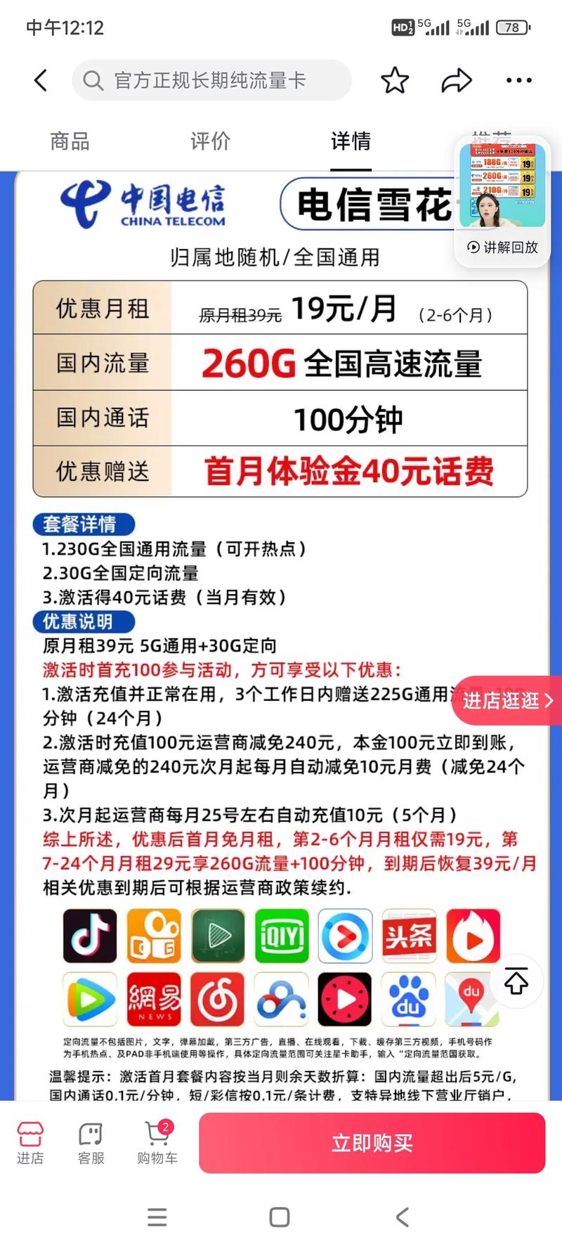 抖音从哪里可以买流量卡