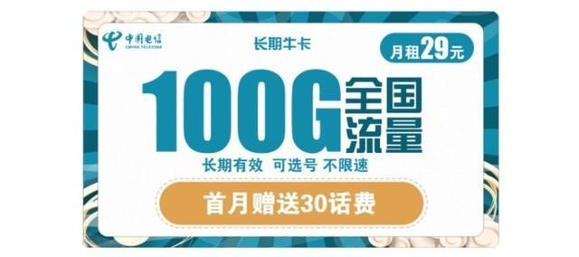电信牛卡国内流量