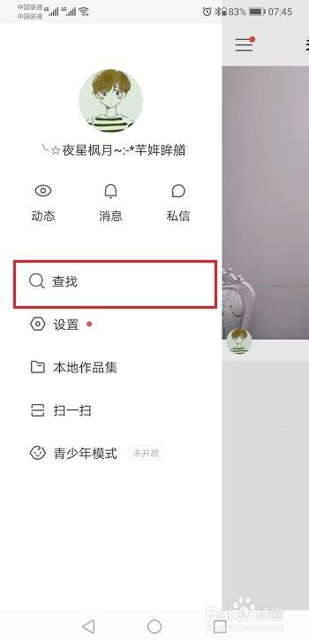 快手怎么搜索琪琪