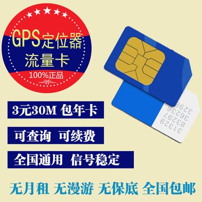装gps需要流量卡吗