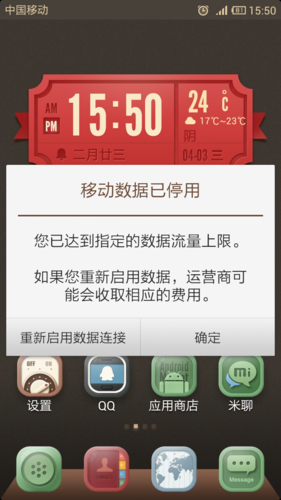小米2卡不能用流量