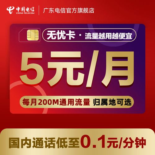 柳州电信无忧卡免费流量