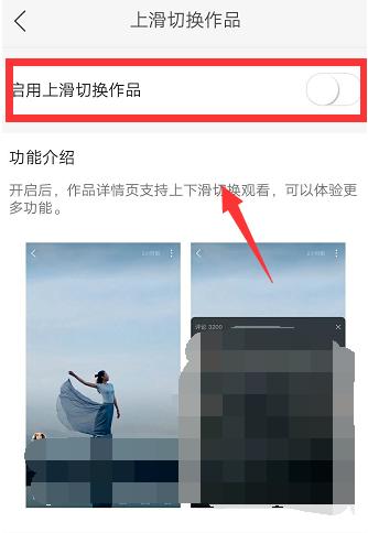 快手怎么滑动观看