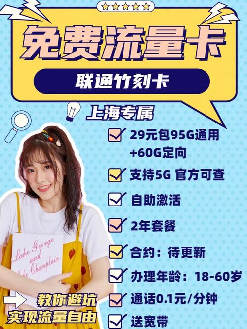 流量卡套餐29元宽带
