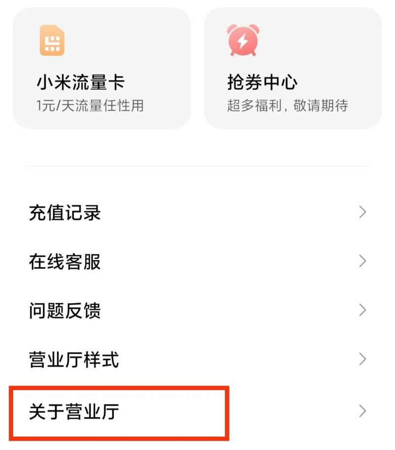 怎么取消小米流量卡业务