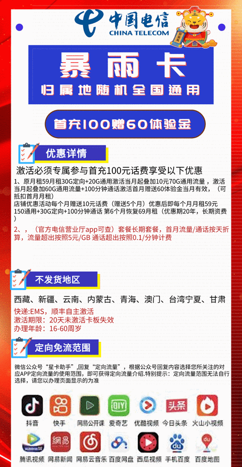 电信星卡涨流量套餐