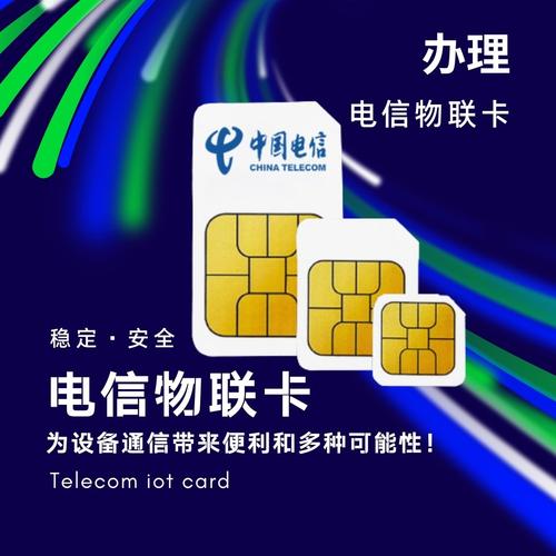 电信流量卡物联卡5g