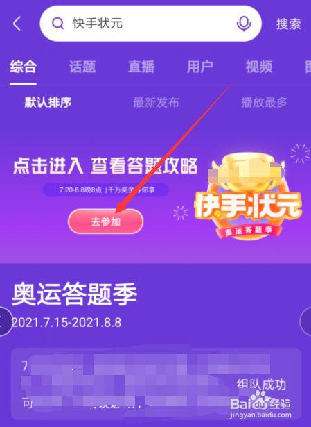 快手状元怎么领钱