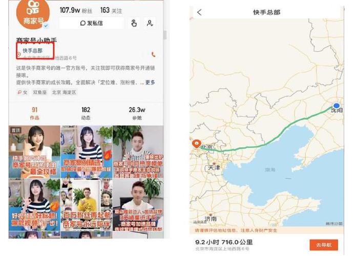 快手怎么跨过定位