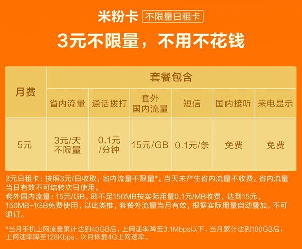 电信米粉卡免费领流量