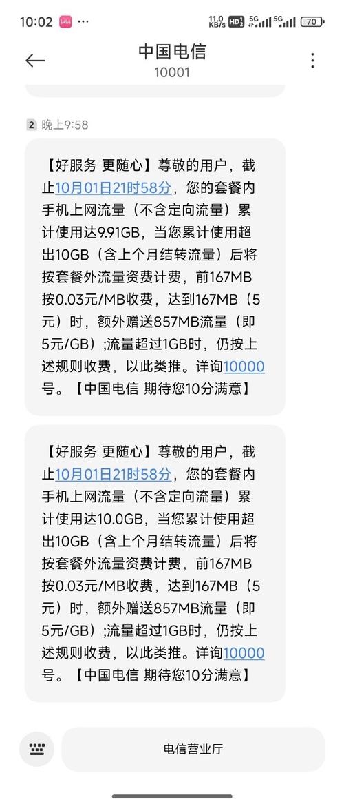 副卡显示流量为零