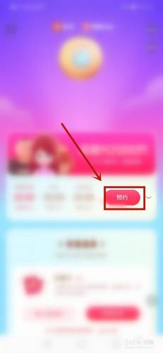 快手怎么关预约