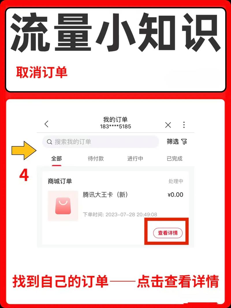 扬州流量卡如何申请停用