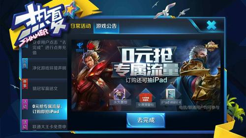 王者荣耀免流量好卡