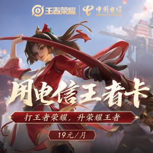 王者荣耀免流量好卡