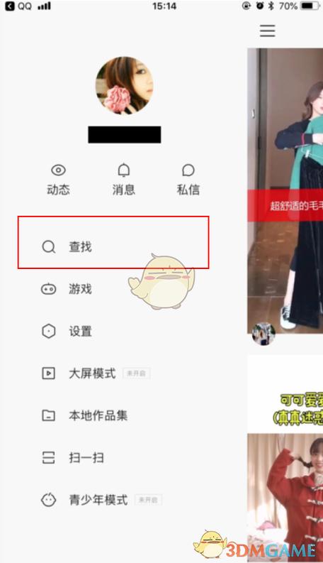快手怎么搜索琪琪