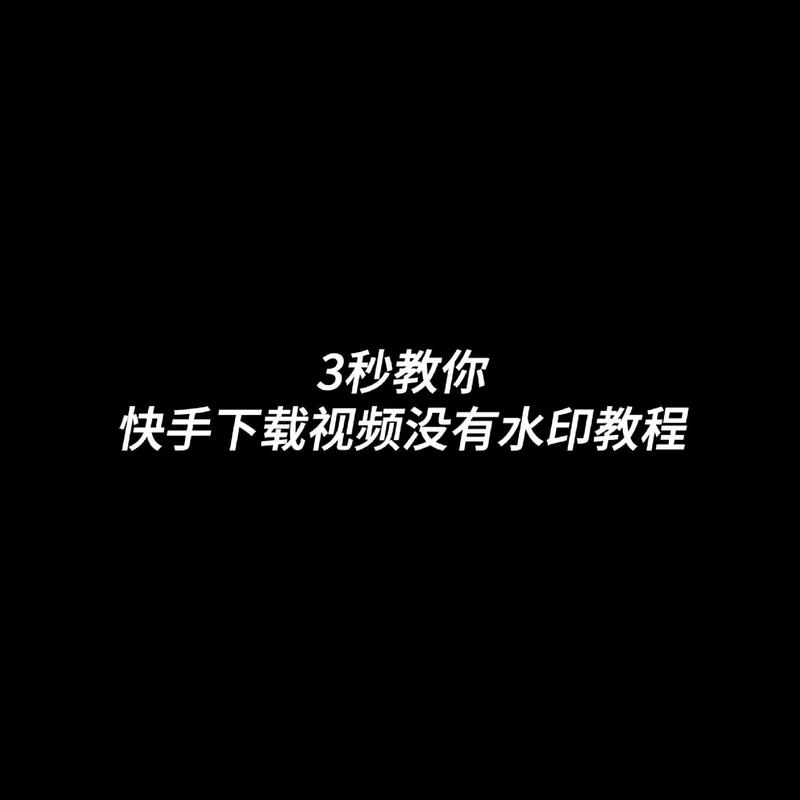 怎么制作快手教程