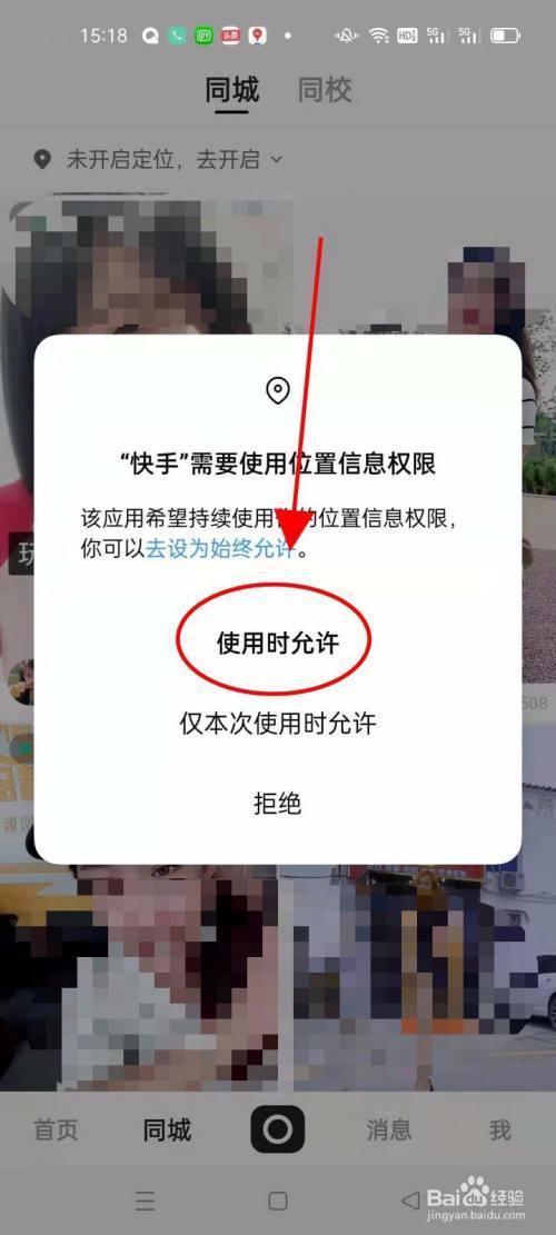快手同城怎么区分