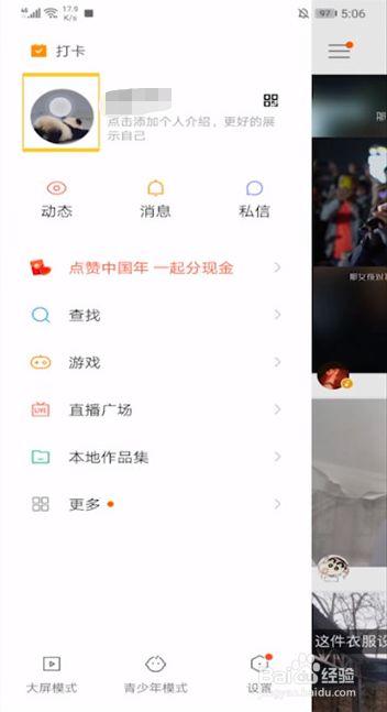 手机怎么连快手