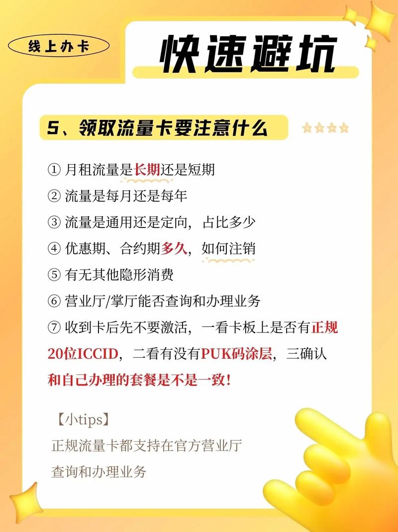 扬州流量卡如何申请停用