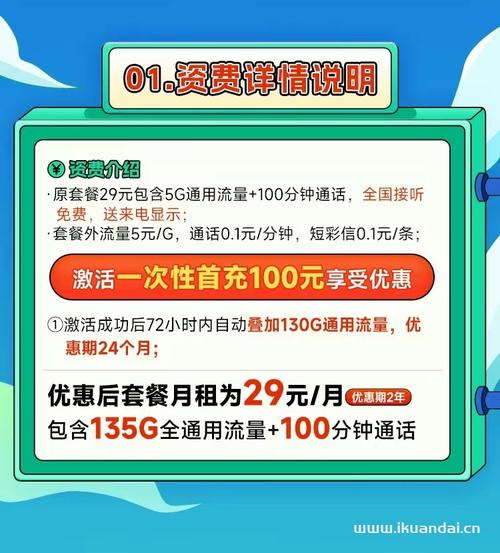 流量卡套餐29元宽带