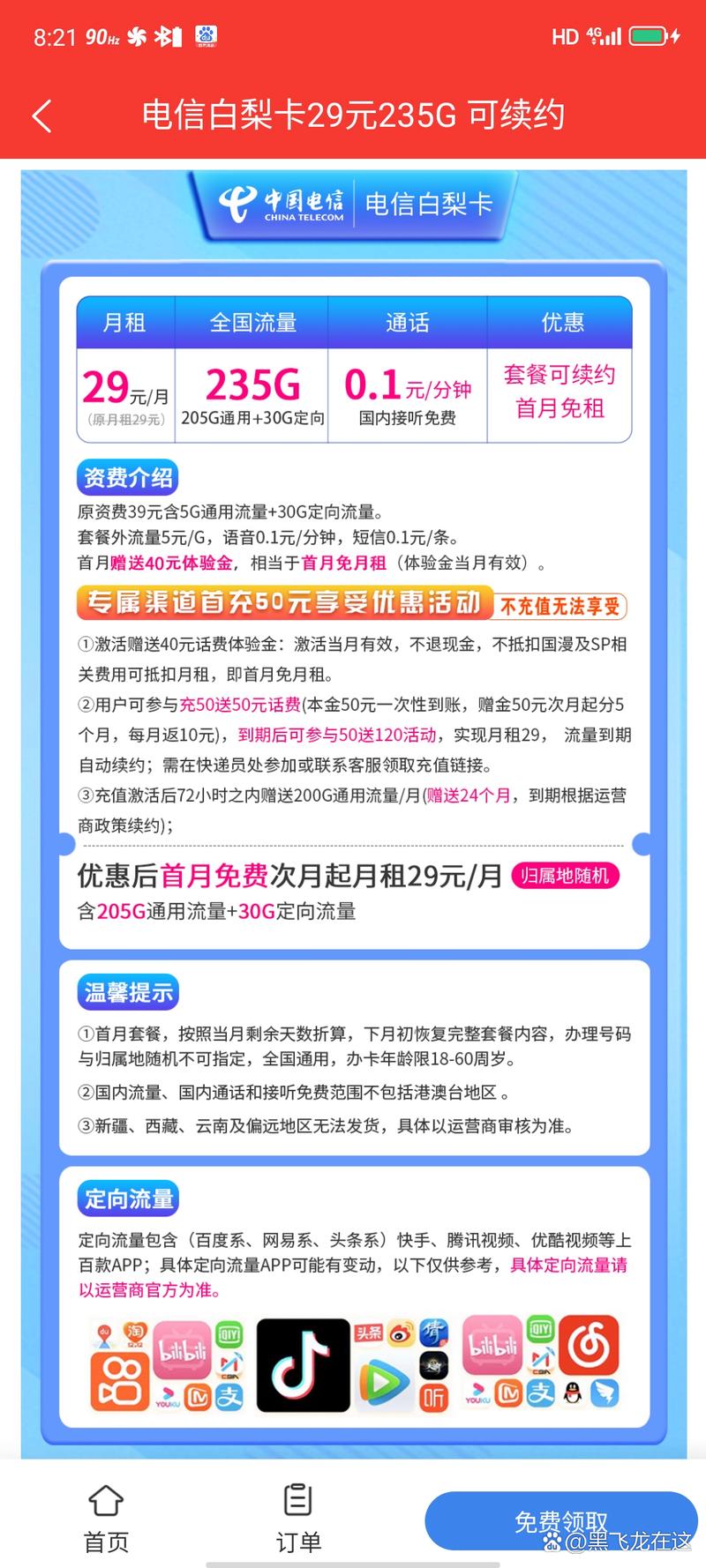 手机有多少免费流量卡
