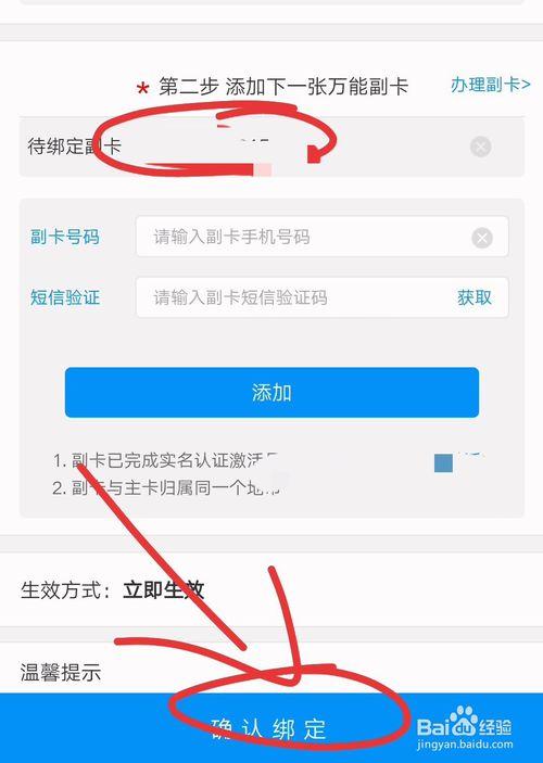 怎么免费绑定副卡流量