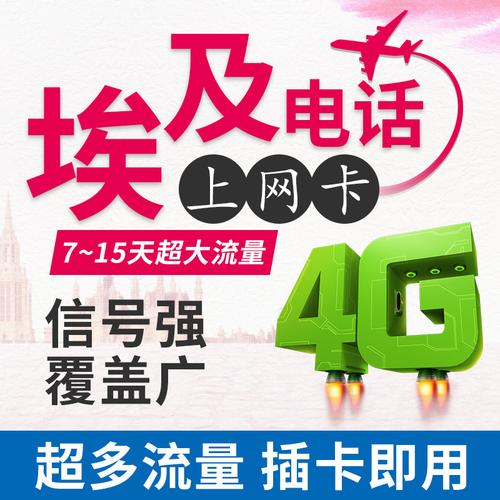 去埃及买什么流量卡