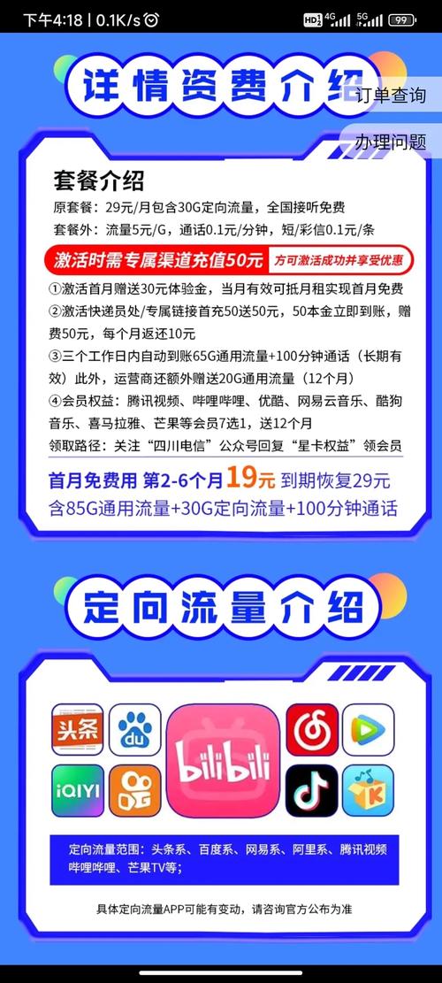 电信新款流量卡怎么激活