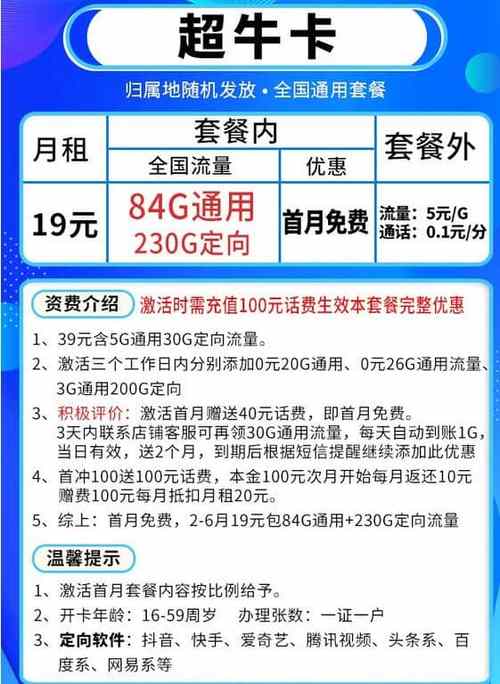 电信牛卡国内流量