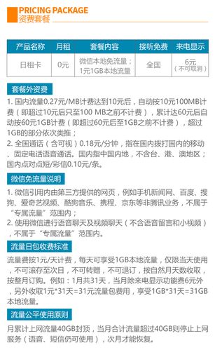 联通流量日租卡怎么算