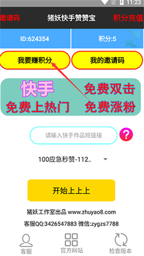 快手积分怎么领