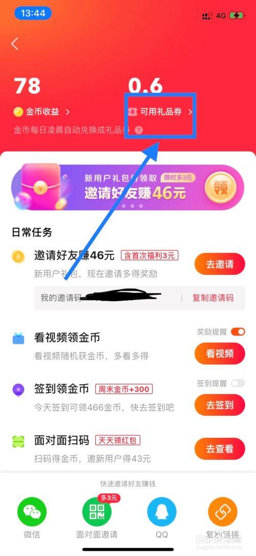 快手积分怎么领