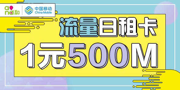 日租卡能办流量包吗