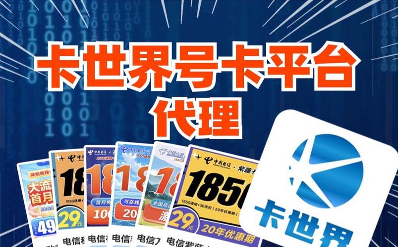 销售流量卡平台叫什么
