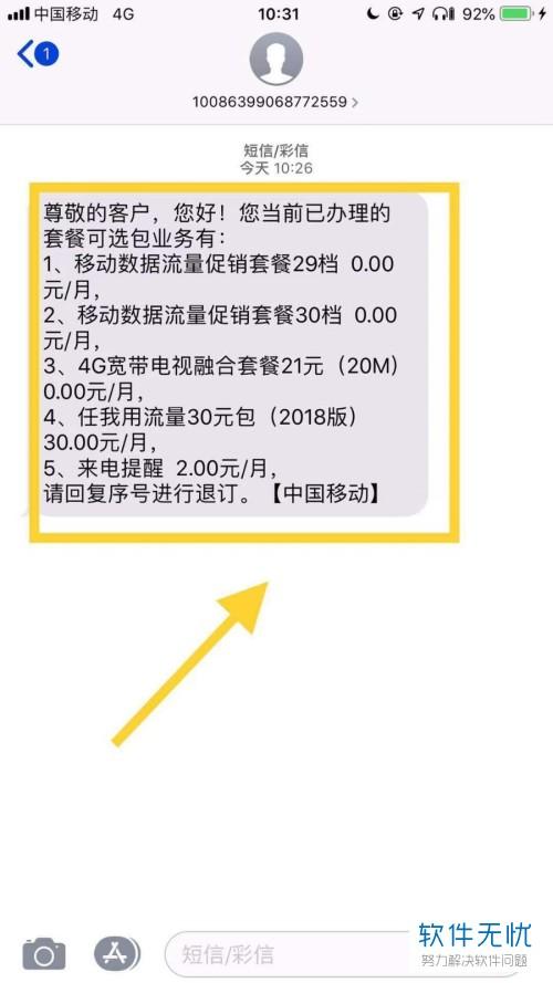 移动流量卡怎么取消短信