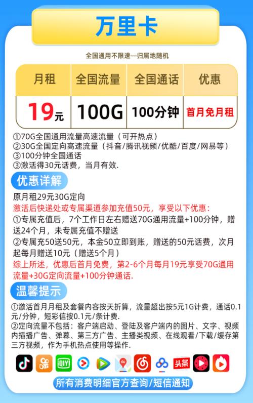 手机有多少免费流量卡